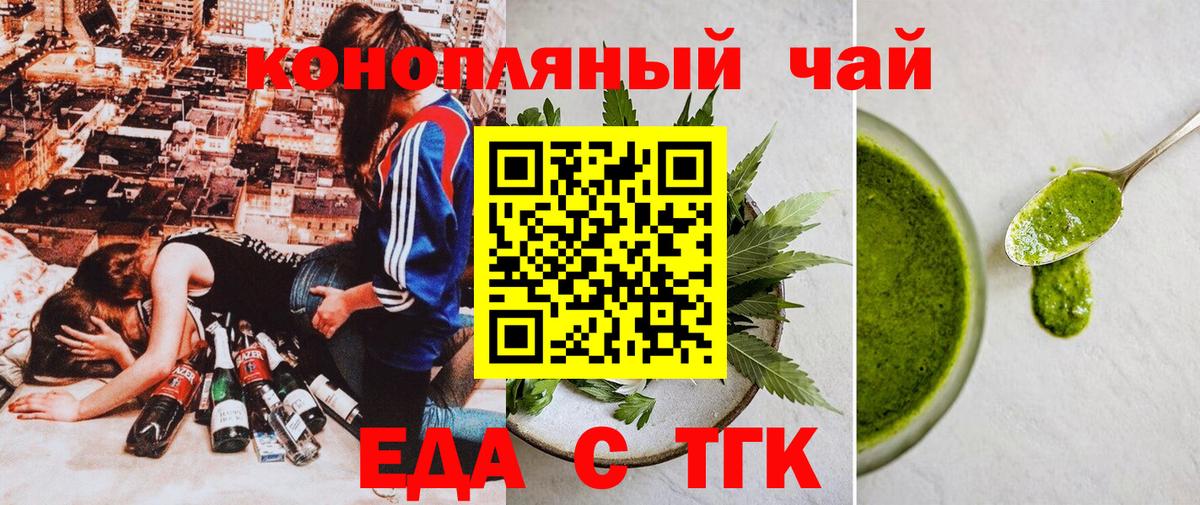 Ишимбай  Еда ТГК конопля  Вход с VPN 