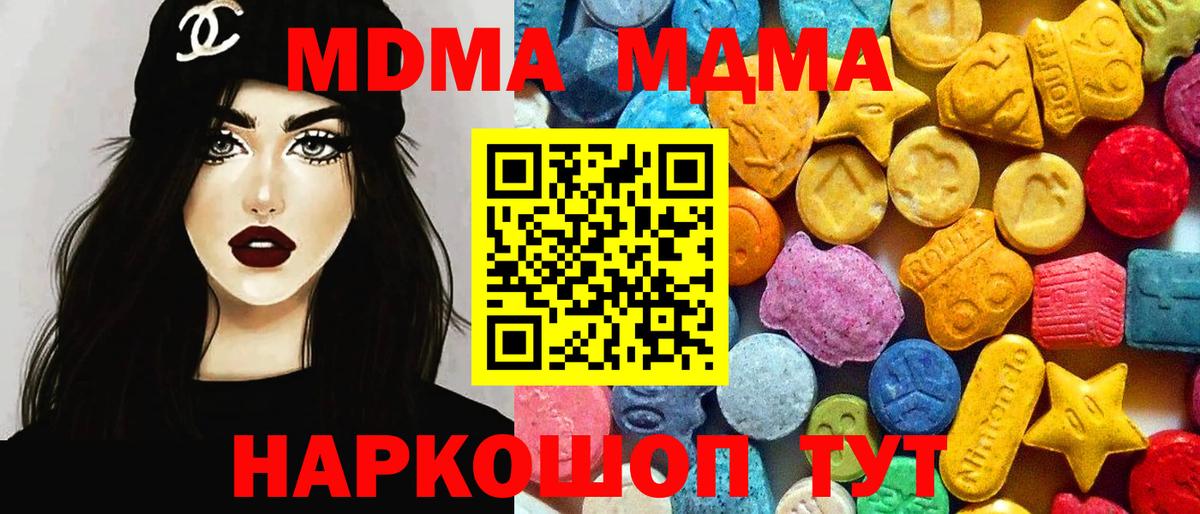 МДМА VHQ  Вход с VPN  МДМА crystal  MDMA  Ишимбай 