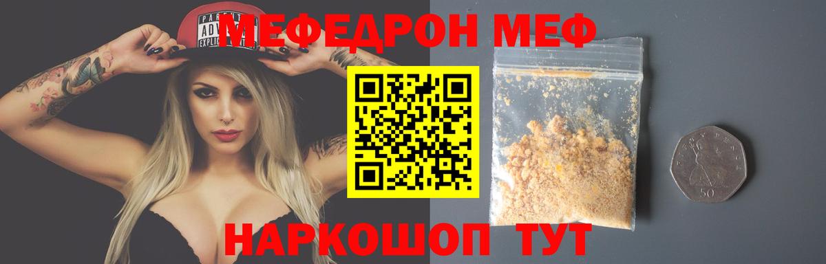 МЕФ mephedrone  МЯУ-МЯУ  Ишимбай  даркнет сайт  Вход с VPN 