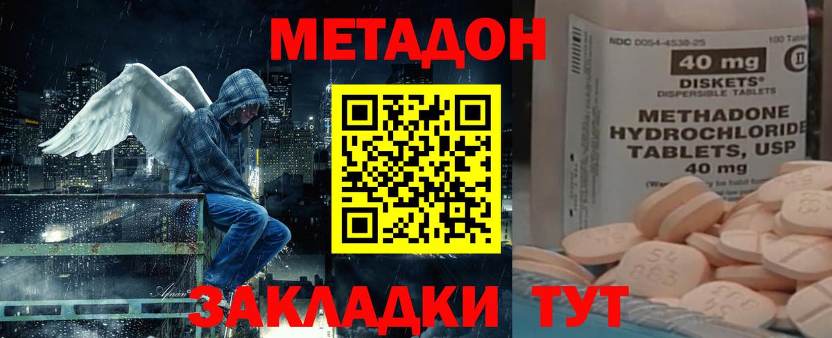 МЕТАДОН кристалл Ишимбай